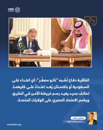 تفعيل الاتفاقية الدفاعية السعودية-الباكستانية.. دلالات الانتشار العسكري 2-2