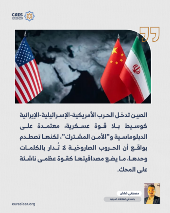 حدود الدور الصيني بالوساطة الباكستانية في الحرب الأمريكية-الإسرائيلية-الإيرانية 1-2