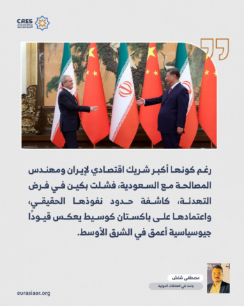 حدود الدور الصيني بالوساطة الباكستانية في الحرب الأمريكية-الإسرائيلية-الإيرانية 2-2