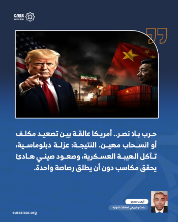 عشر خسائر استراتيجية أمريكية في الحرب مع إيران 2-2