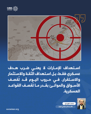 لماذا الإمارات وأربيل؟ رسائل الاستهداف الإيراني وإعادة تشكيل معادلات الردع في الشرق الأوسط 2-2