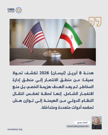 لماذا تراجعت واشنطن عند حافة التصعيد؟ 2-2
