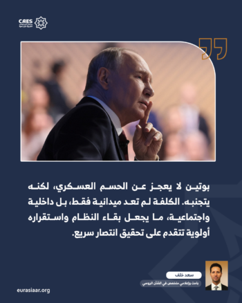 لماذا لا يحسم بوتين حرب أوكرانيا مع دخولها عامها الخامس؟ 2-2