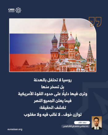 من هرمز إلى إسلام آباد.. كيف يرى الكرملين ما لا يُقال في الاتفاق الأمريكي–الإيراني 3-3