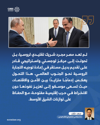 موسكو والقاهرة في لحظة الخطر 1-1