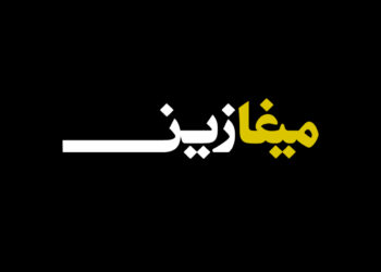 تمويل شركات السلاح لمراكز الأبحاث الأميركية وتأثيره في الترويج للحروب