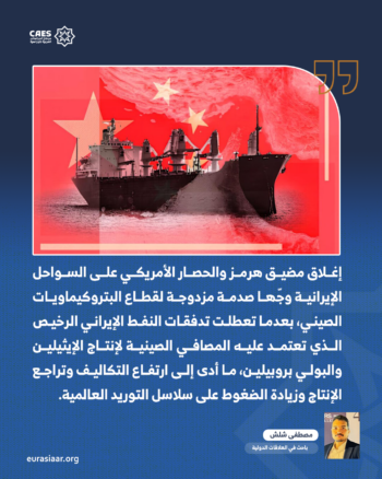 تداعيات إغلاق هرمز والحصار الأمريكي على صناعة البتروكيماويات في الصين 1-2