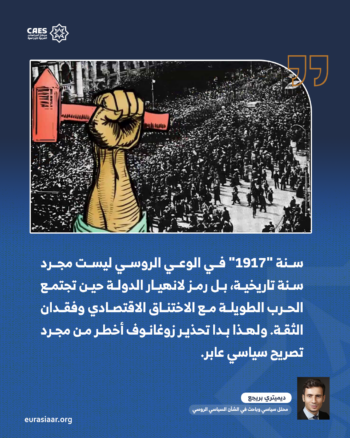 تصريحات غينادي زوغانوف عن احتمال تكرار ثورة 1917 في روسيا 1-2