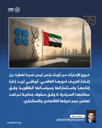 خروج دولة الإمارات من أوبك بلس 1-2
