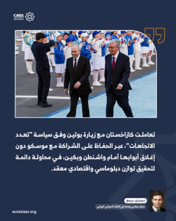 زيارة فلاديمير بوتين إلى كازاخستان.. أبعادها السياسية والاقتصادية وما تم الاتفاق عليه بين موسكو وأستانا 2-2