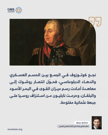 معاهدة بوخارست عام 1812 وأهميتها العسكرية والسياسية لروسيا عشية الحرب مع نابليون 2-2