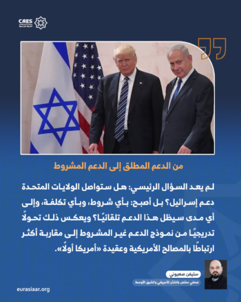 أكبر مخاوف إسرائيل تعود إلى الواجهة.. ماذا لو تراجع الدعم الأمريكي؟ 1-2