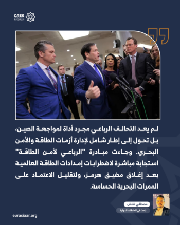 الاستراتيجية الأمريكية في المحيطين الهندي والهادئ.. زيارتا روبيو وهيغسيث للهند وسنغافورة 1-2