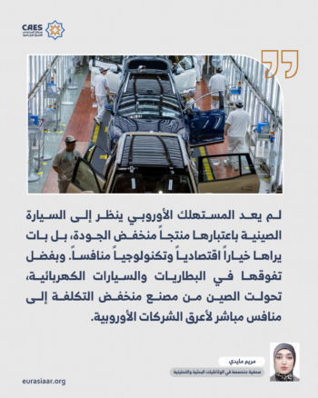 الصين تقتحم معاقل الصناعة الأوروبية.. تحول تاريخي في سوق السيارات العالمي 1-2