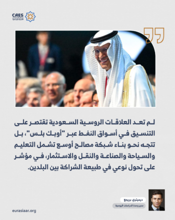 العلاقات الروسية السعودية في ظل منتدى سانت بطرسبورغ الاقتصادي الدولي 2026 1-3