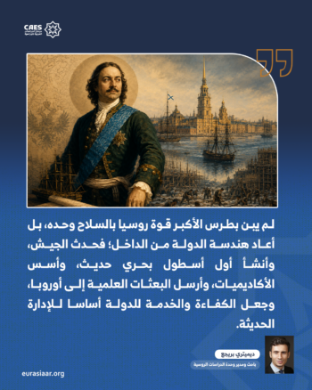 بطرس الأكبر في ذكراه الثلاثمائة والخمسين.. الرجل الذي حول مملكة إلى إمبراطورية 1-2