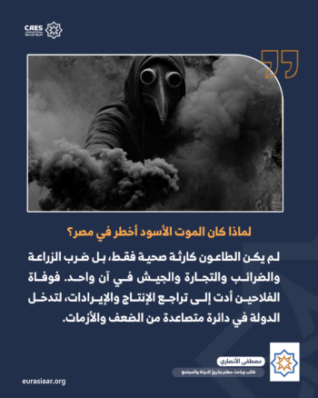 بين الشدة المستنصرية والموت الأسود.. كيف أعادت الكوارث تشكيل سكان مصر؟ 2-3