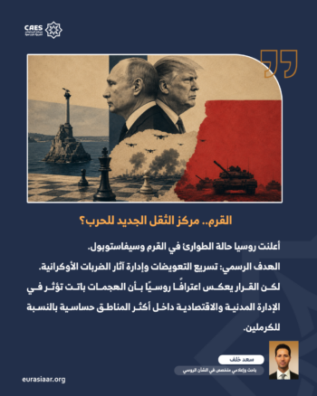 حرب أوكرانيا.. القرم تدخل حالة الطوارئ.. وهل نصب ترامب فخًا لبوتين في ألاسكا؟ 1-2