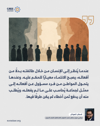 عندما يصبح الانتماء تهمة 1-2