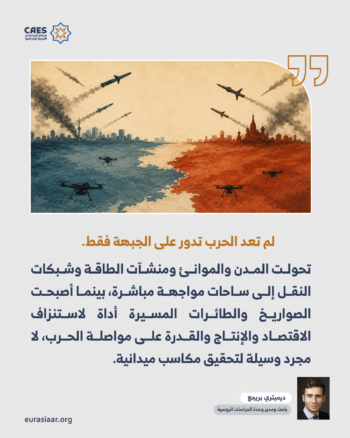 الصراع الروسي الأوكراني… حرب استنزاف تتوسع نحو العمق 1-2