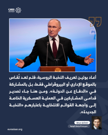 خطاب بوتين أمام «روسيا الموحدة».. من حزب السلطة إلى حزب التعبئة الوطنية 2-2