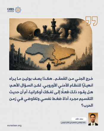 لقد خرج الجني من القمقم فعلًا.. لكن هل تفكك أوكرانيا حتمي كما تنبأ بوتين؟ 1-2