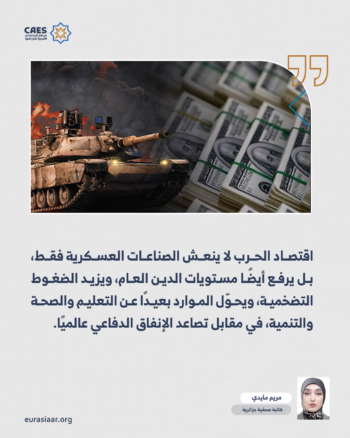 من العولمة إلى اقتصاد الحرب.. التحول الكبير في النظام الاقتصادي العالمي 3-3