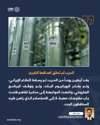 من المعجزة الأميركية إلى المشهد الإيراني.. هل بدأت معركة السردية العالمية؟ 1-3