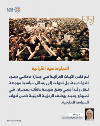 من تشييع الثورة إلى تشييع الدولة.. قراءة مقارنة في مراسم جنازتي الخميني وخامنئي 3-3
