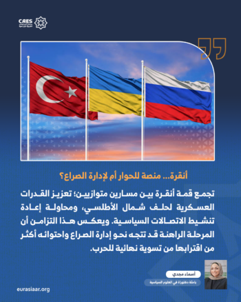 من موسكو وكييف إلى أنقرة… فهل تستطيع واشنطن إعادة فتح مسار التسوية الروسية-الأوكرانية؟ 3-3