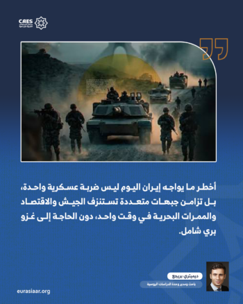 هل تتجه المنطقة إلى حرب إقليمية متعددة الجبهات ضد إيران؟ 2-2