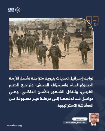 هل تتفكك إسرائيل؟ 2-2