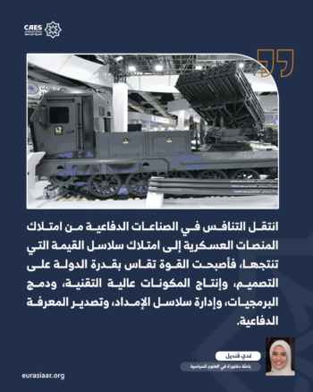 هل يمكن للتعاون الدفاعي المصري التركي أن يؤسس مجمعًا صناعيًا دفاعيًا إقليميًا؟ 1-3