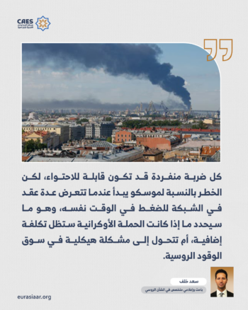أهم المنشآت والمصافي النفطية الروسية التي وقعت تحت ضربات الهجمات 3-3