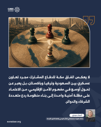 اتفاق مكة للدفاع المشترك.. بين مسار الرباعية الإقليمية والمثلث الدفاعي أين تقف مصر؟ 1-3