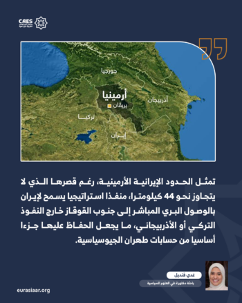 اتفاقية الشراكة الاستراتيجية الإيرانية الأرمينية 1-3