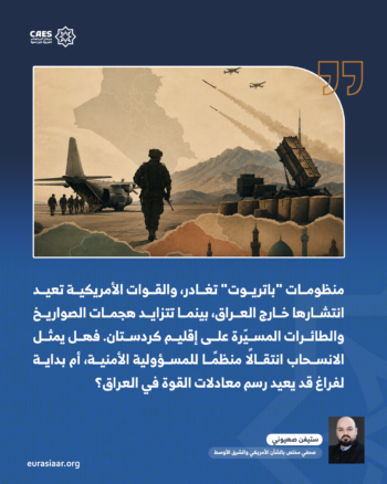 الانسحاب الأمريكي من العراق… خطوة نحو استعادة السيادة أم بداية لفراغ أمني خطير؟ 1-2
