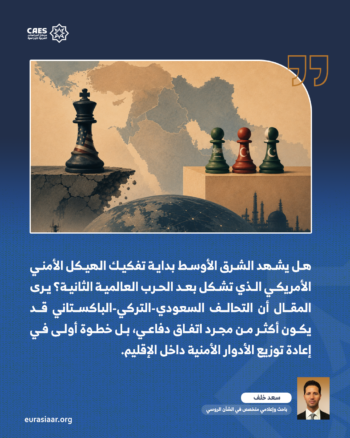 التحالف السعودي التركي الباكستاني الثلاثي لعام 2026 1-3