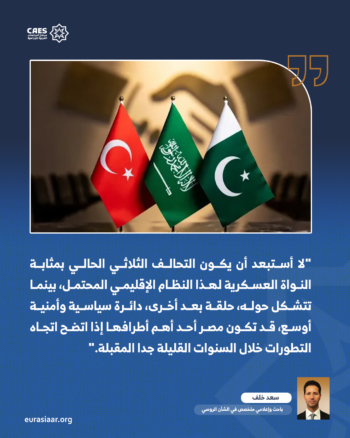 تحالف مكة وإعادة تشكيل الشرق الأوسط.. ردع إيران أم التمهيد للتفاهم معها؟ 2-3