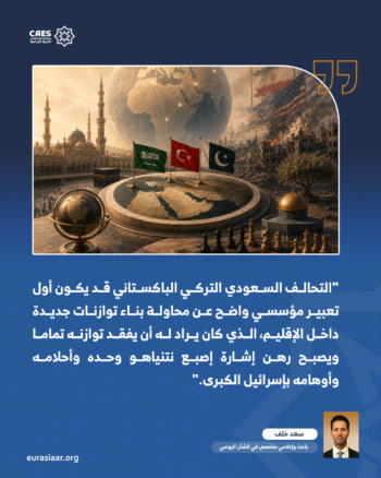 تحالف مكة وإعادة تشكيل الشرق الأوسط.. ردع إيران أم التمهيد للتفاهم معها؟ 3-3