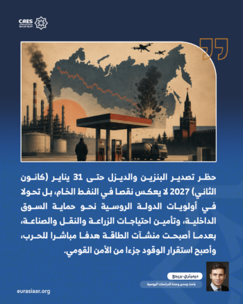 حين تصبح الطاقة جبهة داخلية.. ماذا تكشف أزمة الوقود عن تحول الاقتصاد الروسي؟ 1-3