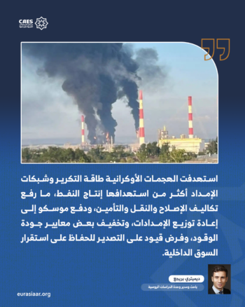 حين تصبح الطاقة جبهة داخلية.. ماذا تكشف أزمة الوقود عن تحول الاقتصاد الروسي؟ 2-3
