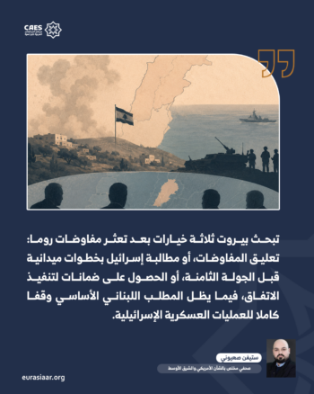 روما تفشل في فك الاشتباك.. وإسرائيل تعزز قبضتها على جنوب لبنان 3-3