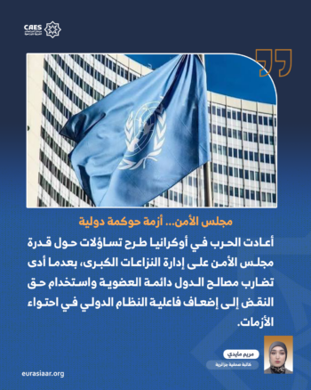 لماذا اهتز النظام الدولي بعد مرحلة الاستقرار النسبي التي أعقبت الحرب الباردة؟ 4-5