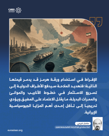لماذا يتحول مضيق هرمز إلى قضية وجودية بالنسبة لطهران؟ 2-3