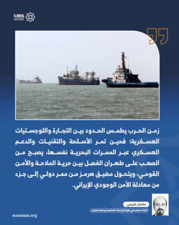 لماذا يتحول مضيق هرمز إلى قضية وجودية بالنسبة لطهران؟ 3-3