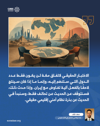 مصر أمام اتفاق مكة.. هل تكتمل أضلاع الهيكل الأمني الجديد للشرق الأوسط؟ 3-3