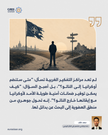 من وهم الناتو إلى صدمة الواقع.. كيف اكتشفت أوكرانيا متأخرة ثمن الوعود الغربية؟ 2-3