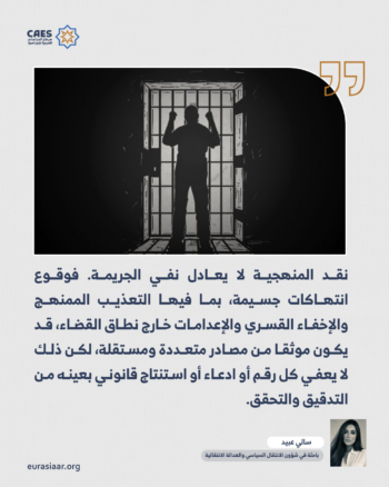 هل تفسد المنظمات الحقوقية أيضا؟ 3-3
