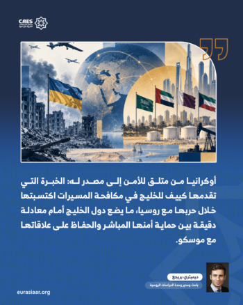 سماء واحدة وحربان.. لماذا تعني معركة أوكرانيا كل شيء لأمن الخليج؟ 2-4